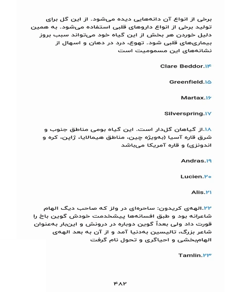درباری از خار و رز - نمونه اول - جزیره کتاب های الکترونیکی